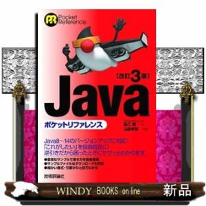 Ｊａｖａポケットリファレンス　改訂３版  Ｐｏｃｋｅｔ　ｒｅｆｅｒｅｎｃｅ