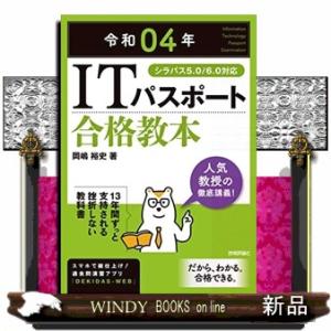ＩＴパスポート合格教本　令和０４年    19