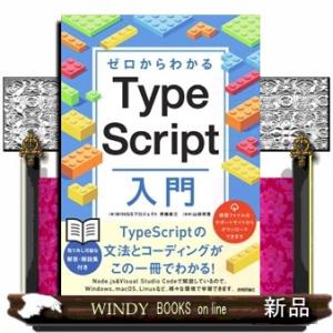 ゼロからわかるＴｙｐｅＳｃｒｉｐｔ入門  Ｂ５