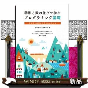 図形と数の並びで学ぶプログラミング基礎19