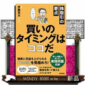 株取引の要点　買いのタイミングはココだ