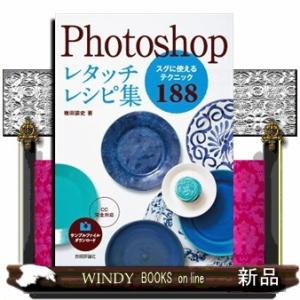 Ｐｈｏｔｏｓｈｏｐレタッチレシピ集  Ａ５