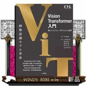 Ｖｉｓｉｏｎ　Ｔｒａｎｓｆｏｒｍｅｒ入門  Ｂ５