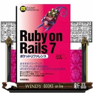 Ｒｕｂｙ　ｏｎ　Ｒａｉｌｓ　７ポケットリファレンス  四六判