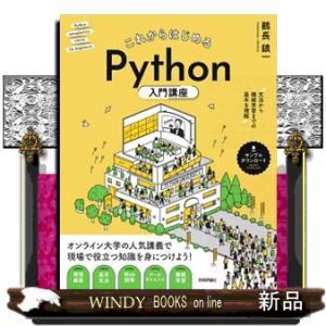 これからはじめるＰｙｔｈｏｎ入門講座  Ｂ５