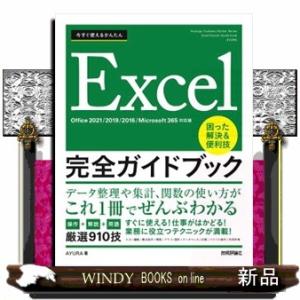 今すぐ使えるかんたんＥｘｃｅｌ完全ガイドブック困った解決＆便利技  Ｂ５