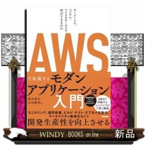 ＡＷＳで実現するモダンアプリケーション入門  Ａ５