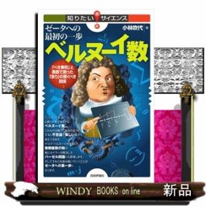 ゼータへの最初の一歩ベルヌーイ数　「べき乗和」と素数で割った「余り」の驚くべき関係  知りたい！サイ...