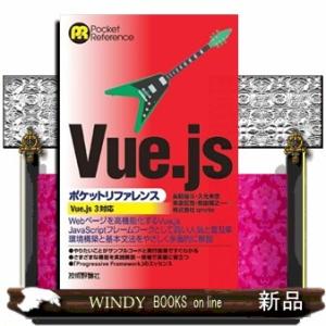 Ｖｕｅ．ｊｓポケットリファレンス  四六判