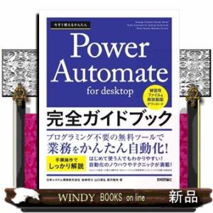 今すぐ使えるかんたんＰｏｗｅｒ　Ａｕｔｏｍａｔｅ　ｆｏｒ　ｄｅｓｋｔｏｐ　完全ガイドブック