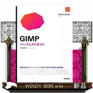ＧＩＭＰパーフェクトガイド  Ｂ５の高価買取価格