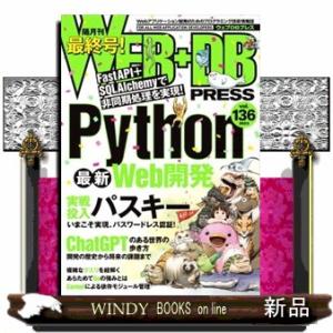 ＷＥＢ＋ＤＢ　ＰＲＥＳＳ　Ｖｏｌ．１３６  Ｂ５