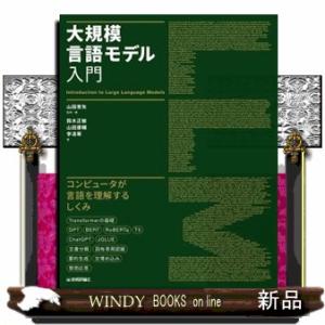 大規模言語モデル入門  Ｂ５