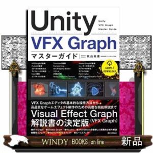 Ｕｎｉｔｙ　ＶＦＸ　Ｇｒａｐｈ　マスターガイド