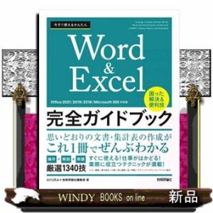 今すぐ使えるかんたんＷｏｒｄ　＆　Ｅｘｃｅｌ完全ガイドブック困った解決＆便利技  Ｂ５