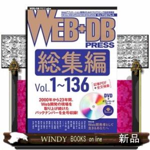 ＷＥＢ＋ＤＢ　ＰＲＥＳＳ総集編　Ｖｏｌ．１〜１３６  ＷＥＢ＋ＤＢ　ＰＲＥＳＳ　ｐｌｕｓシリーズ