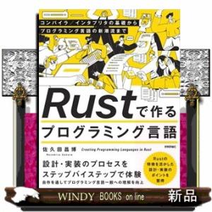 Ｒｕｓｔで作るプログラミング言語  Ｂ５