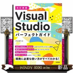 Ｖｉｓｕａｌ　Ｓｔｕｄｉｏパーフェクトガイド　改訂新版  Ｂ５