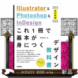 Ｉｌｌｕｓｔｒａｔｏｒ　＆　Ｐｈｏｔｏｓｈｏｐ　＆　ＩｎＤｅｓｉｇｎこれ１冊で基本が身につくデザイン...