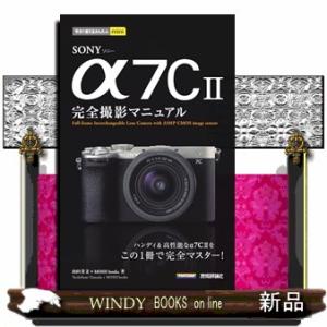 今すぐ使えるかんたんmini　SONY α7C II　完全活用マニュアル  Ｂ６変