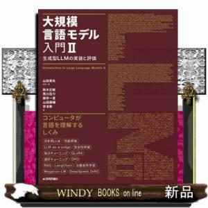 大規模言語モデル入門２  Ｂ５