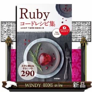 Ｒｕｂｙ　コードレシピ集  Ａ５