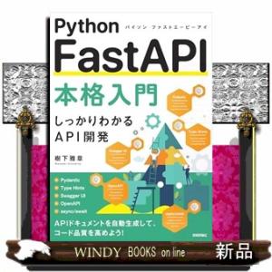 Python FastAPI本格入門