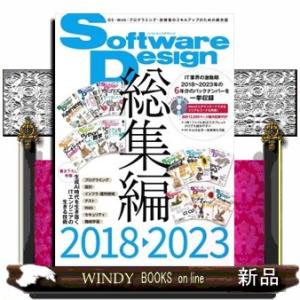 Ｓｏｆｔｗａｒｅ　Ｄｅｓｉｇｎ総集編　２０１８〜２０２３