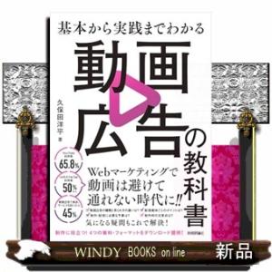 基本から実践までわかる 動画広告の教科書