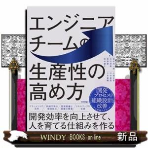 エンジニアチームの生産性の高め方 〜開発効率を向上させて、人を育てる仕組みを作る