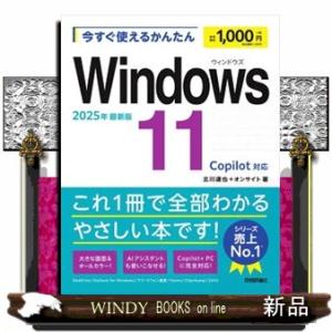 今すぐ使えるかんたんＷｉｎｄｏｗｓ１１  ２０２５年最新版Ｃｏｐｉｌｏｔ対応