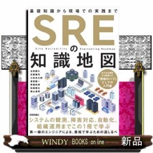 ＳＲＥの知識地図  基礎知識から現場での実践まで