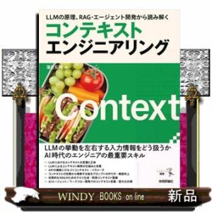 LLMの原理、RAG・エージェント開発から読み解く　コンテキストエンジニアリング