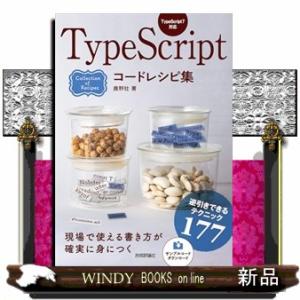 TypeScriptコードレシピ集