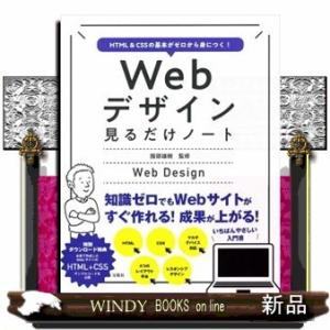 Webデザイン見るだけノート