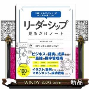 がゼロから身につく リーダーシップ見る