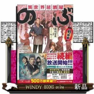 異世界居酒屋「のぶ」（1〜20巻セット） : マンガ屋アニメ屋 Yahoo