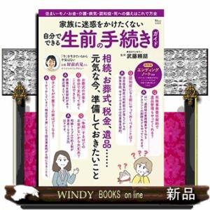 家族に迷惑をかけたくない自分でできる生前の手続きガイド