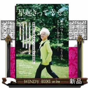 早起きって幸せ。  ＴＪ　ＭＯＯＫ　素敵なあの人特別編集