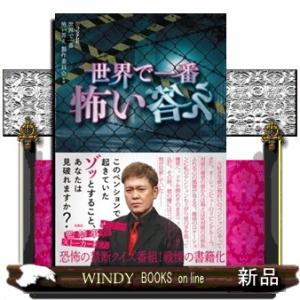 世界で一番怖い答え  世界で一番怖い答え製作委員会