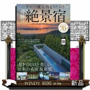 一生に一度は泊まりたい！奇跡の絶景宿７０選  ＴＪ　ＭＯＯＫ