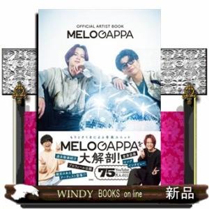 ＯＦＦＩＣＩＡＬ　ＡＲＴＩＳＴ　ＢＯＯＫ　ＭＥＬＯＧＡＰＰＡ  Ｂ５