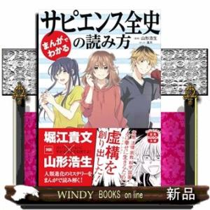 まんがでわかるサピエンス全史の読み方  文庫