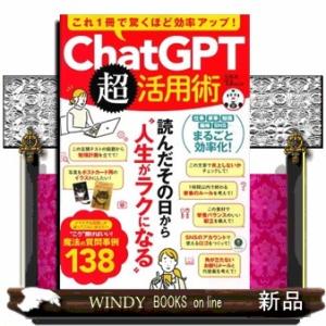 これ１冊で驚くほど効率アップ！ＣｈａｔＧＰＴ超活用術  ＴＪ　ＭＯＯＫ