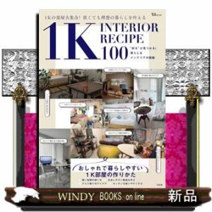 １Ｋ　ＩＮＴＥＲＩＯＲ　ＲＥＣＩＰＥ　１００  ＴＪ　ＭＯＯＫ
