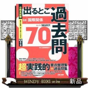 公務員試験出るとこ過去問　１０　新装第２版  公務員試験過去問セレクトシリーズ　