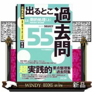 公務員試験出るとこ過去問　１２　新装第２版  公務員試験過去問セレクトシリーズ　