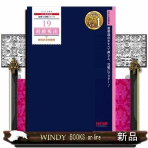 相続税法個別計算問題集　２０２５年度版  Ｂ５