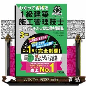 わかって合格る１級建築施工管理技士二次検定テキスト＆１２年過去問題集　２０２５年度版