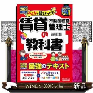 みんなが欲しかった!賃貸不動産経営管理士の教科書...の商品画像